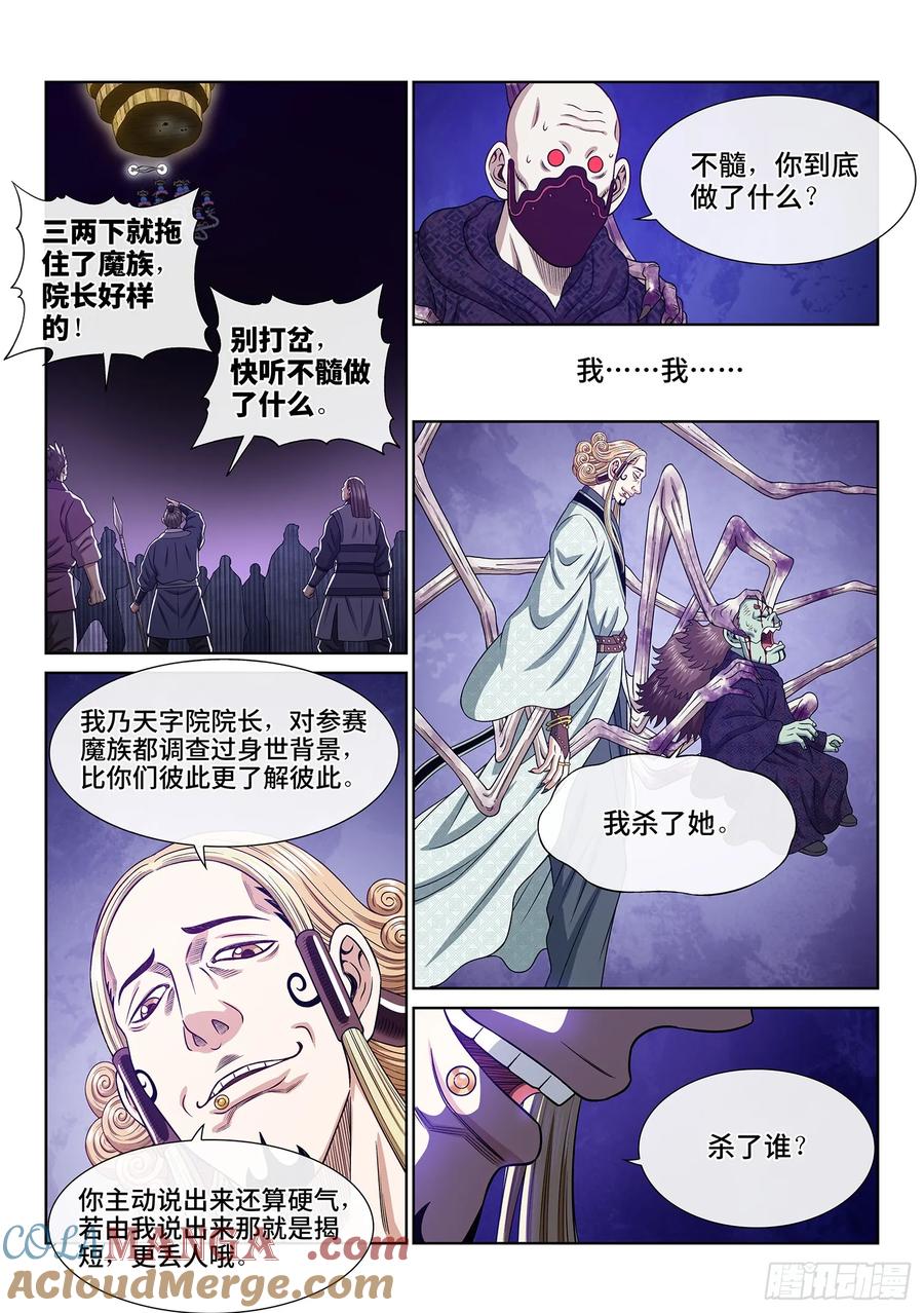 我是大神仙 第582话 ·揭 短 第13页