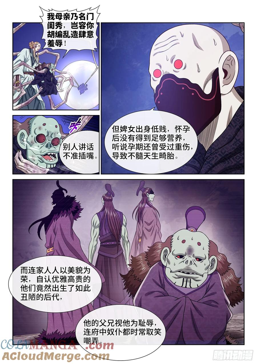 我是大神仙 第582话 ·揭 短 第9页