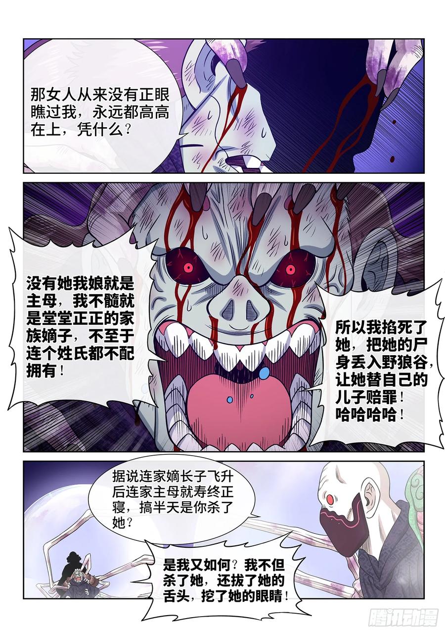 我是大神仙 第582话 ·揭 短 第14页
