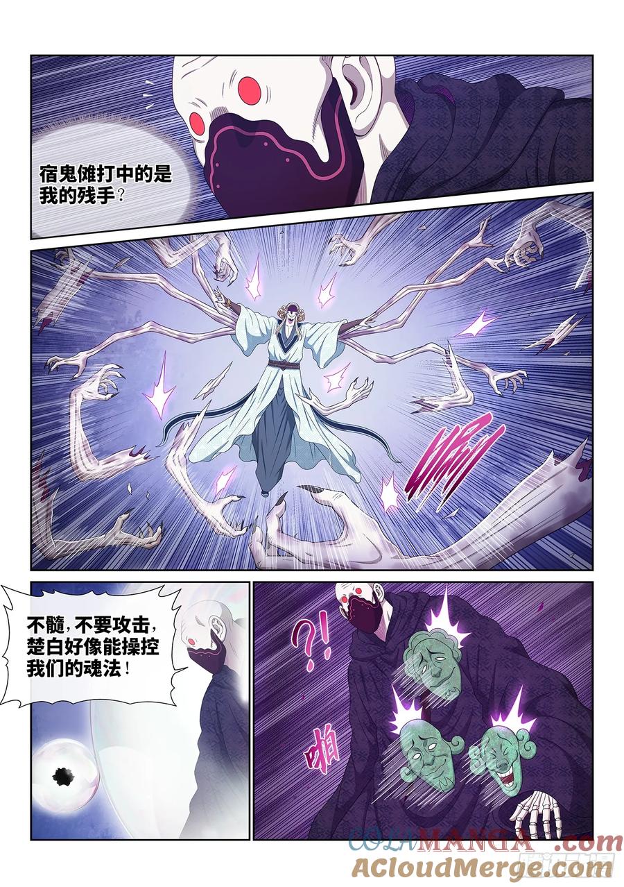 我是大神仙 第582话 ·揭 短 第5页