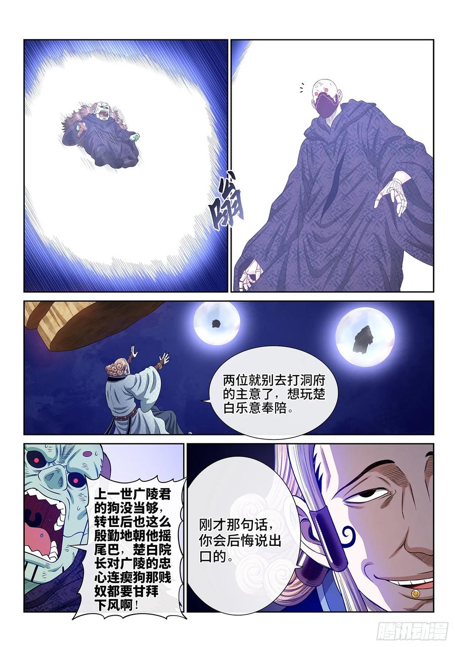 我是大神仙 第582话 ·揭 短 第2页