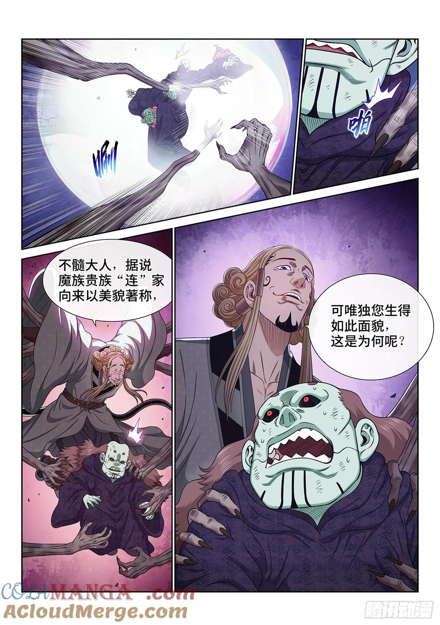 我是大神仙 第582话 ·揭 短 第7页