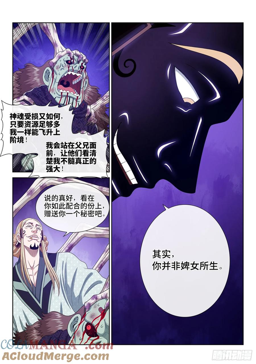 我是大神仙 第582话 ·揭 短 第15页