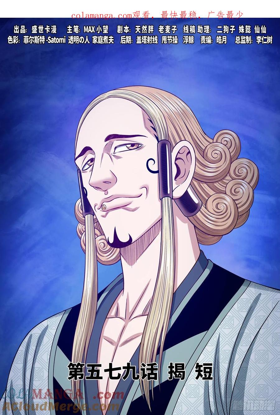 我是大神仙 第582话 ·揭 短 第1页