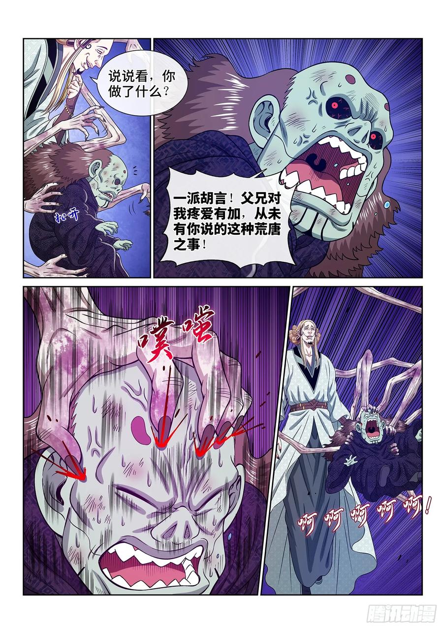 我是大神仙 第582话 ·揭 短 第12页