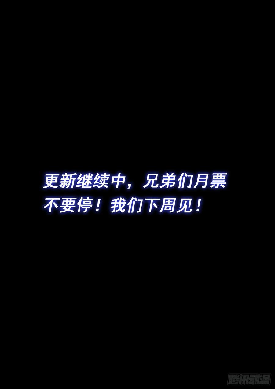 我是大神仙 第582话 ·揭 短 第16页