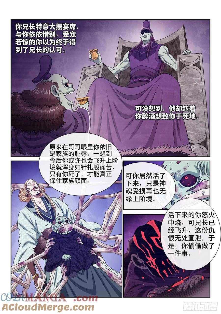 我是大神仙 第582话 ·揭 短 第11页