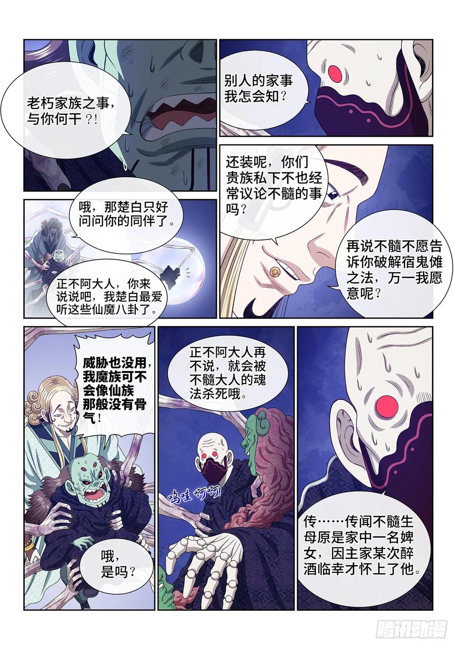 我是大神仙 第582话 ·揭 短 第8页