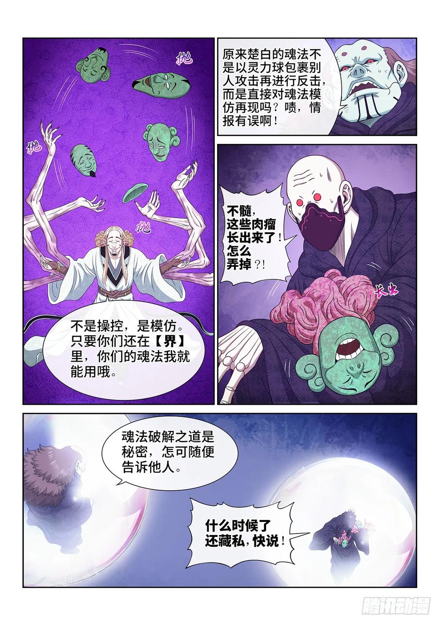 我是大神仙 第582话 ·揭 短 第6页