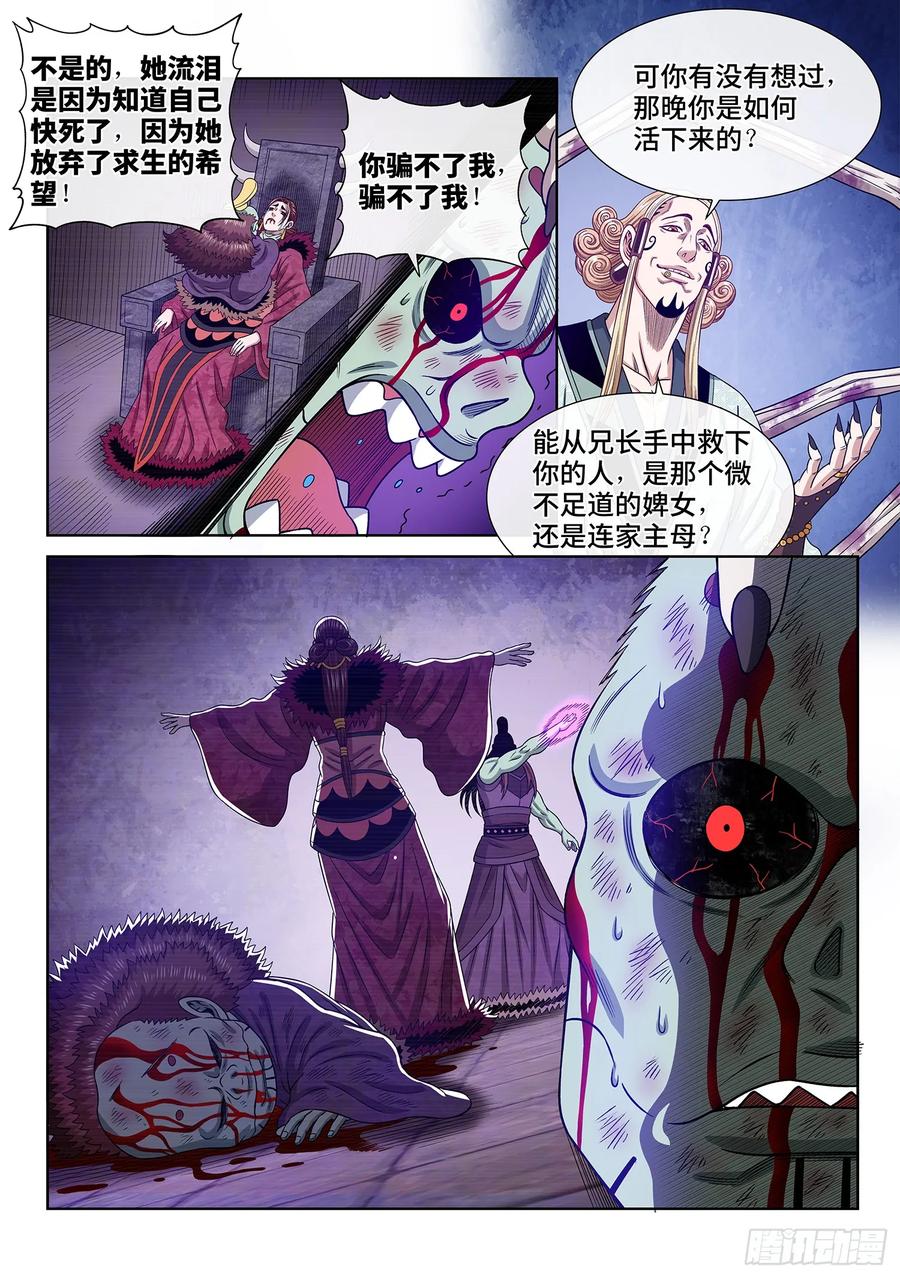 我是大神仙 第583话 ·如主所愿 第6页