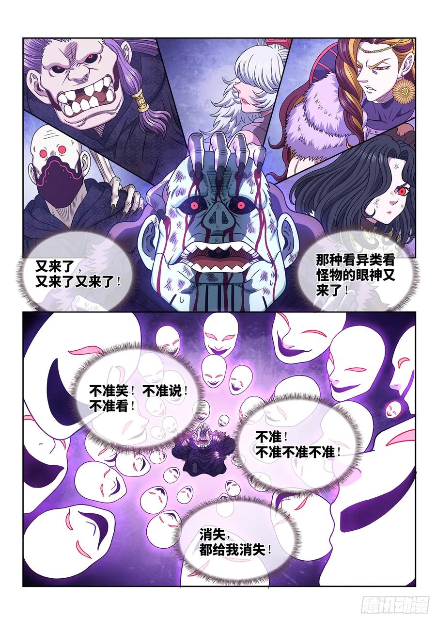 我是大神仙 第583话 ·如主所愿 第8页