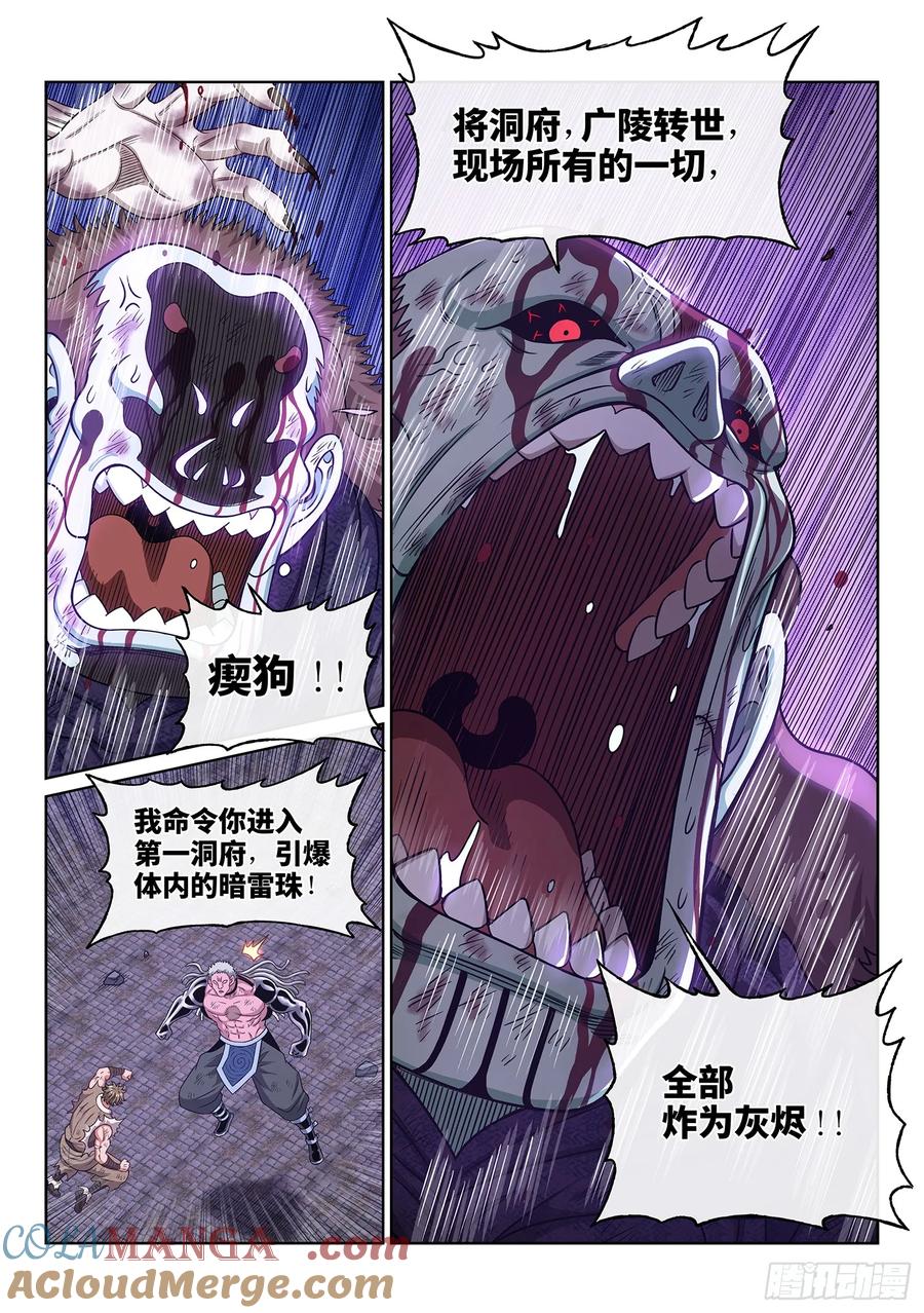 我是大神仙 第583话 ·如主所愿 第9页