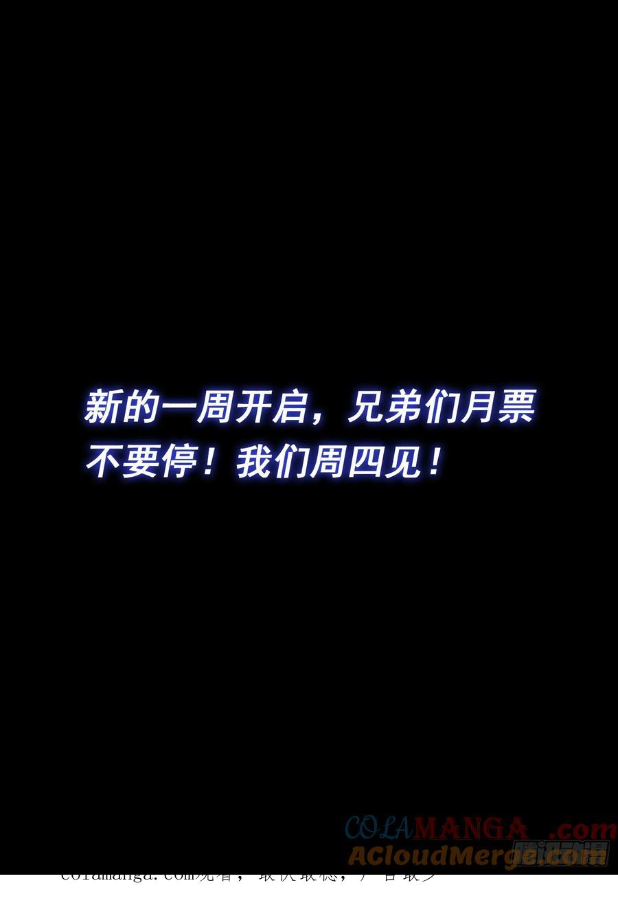 我是大神仙 第583话 ·如主所愿 第17页
