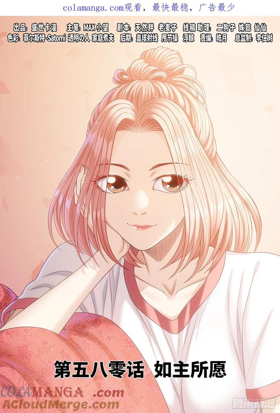 我是大神仙 第583话 ·如主所愿 第1页