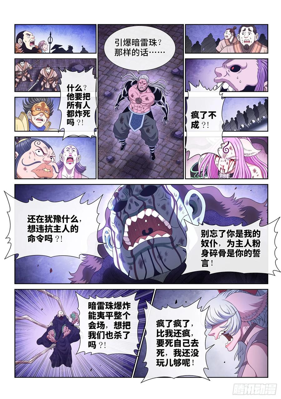 我是大神仙 第583话 ·如主所愿 第10页