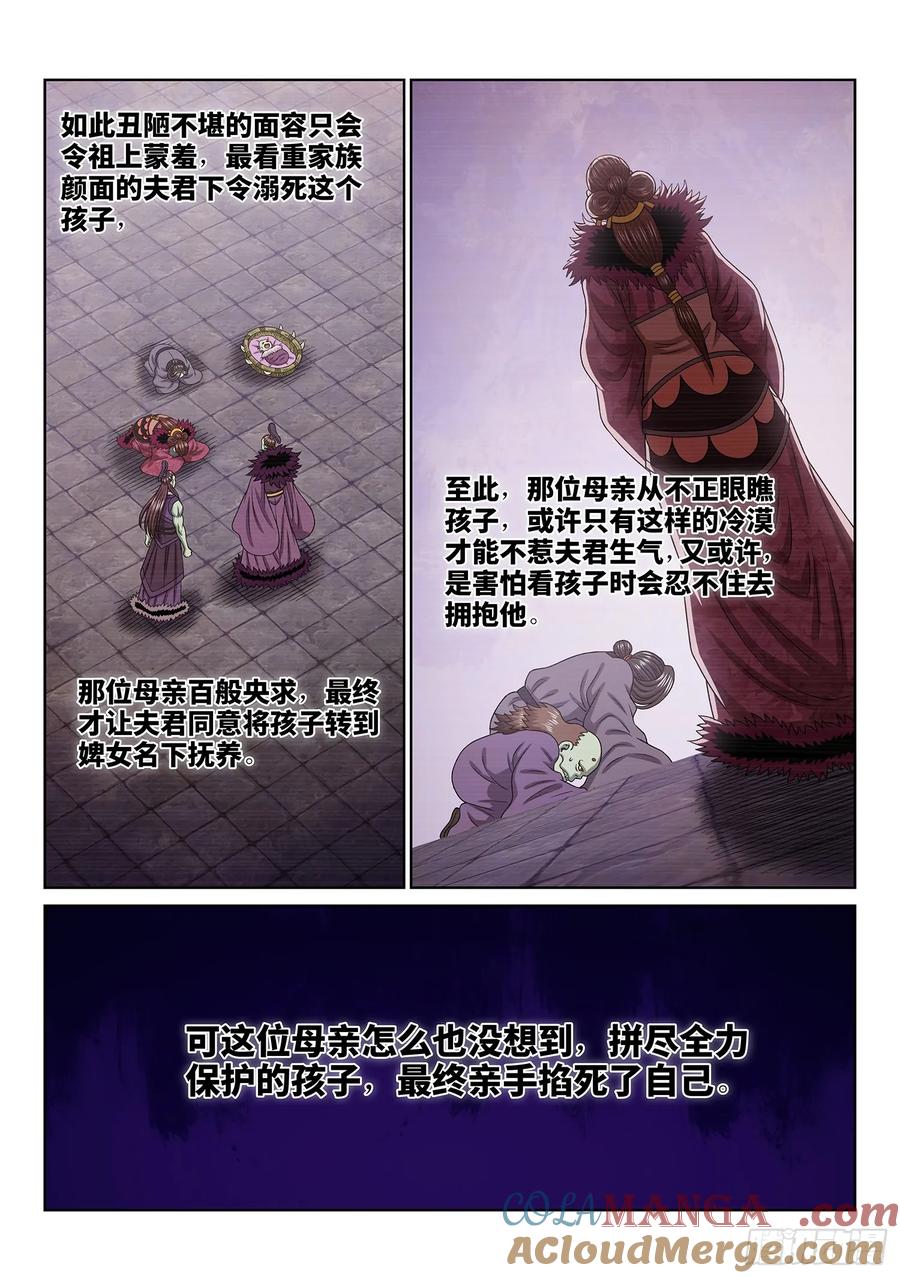 我是大神仙 第583话 ·如主所愿 第3页