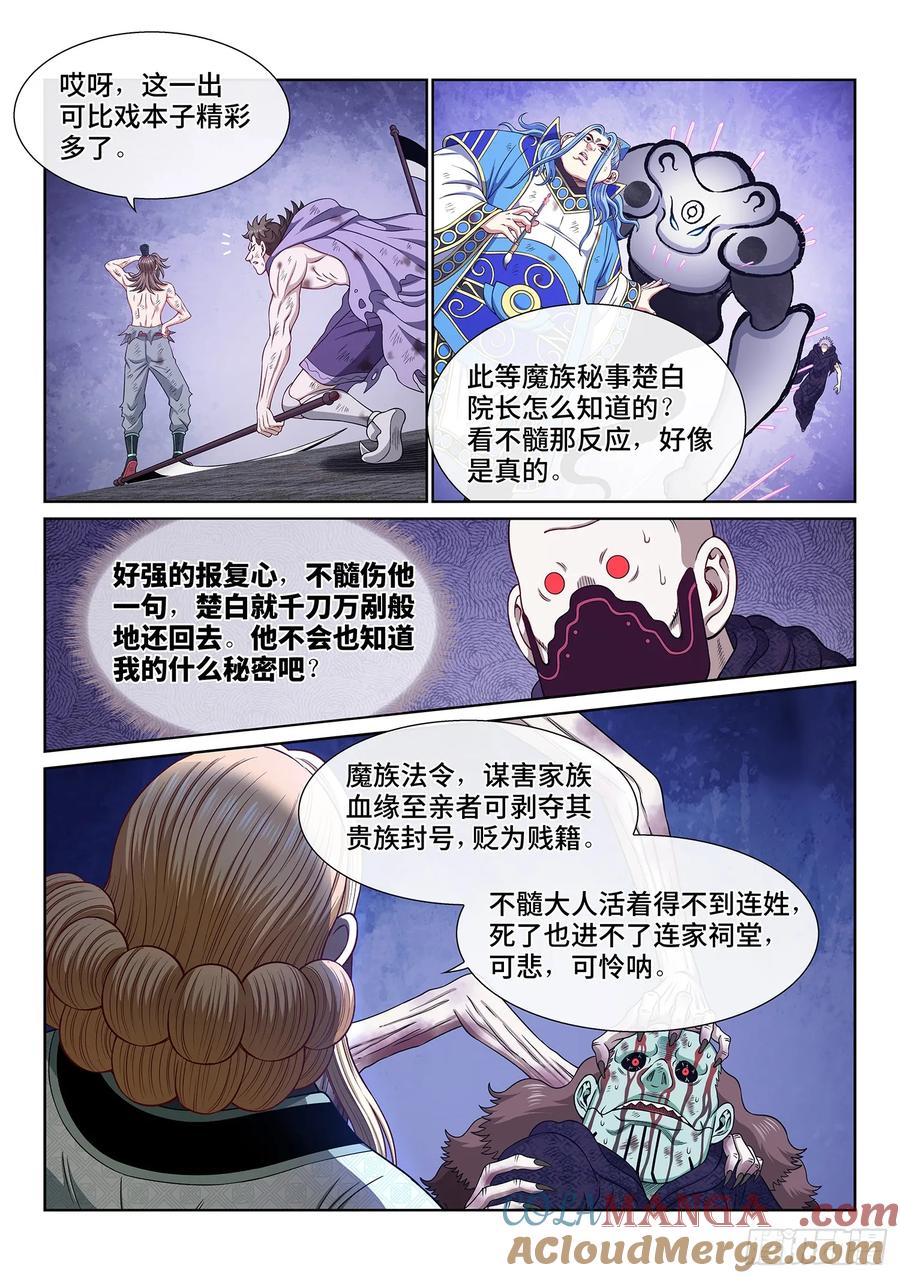 我是大神仙 第583话 ·如主所愿 第7页