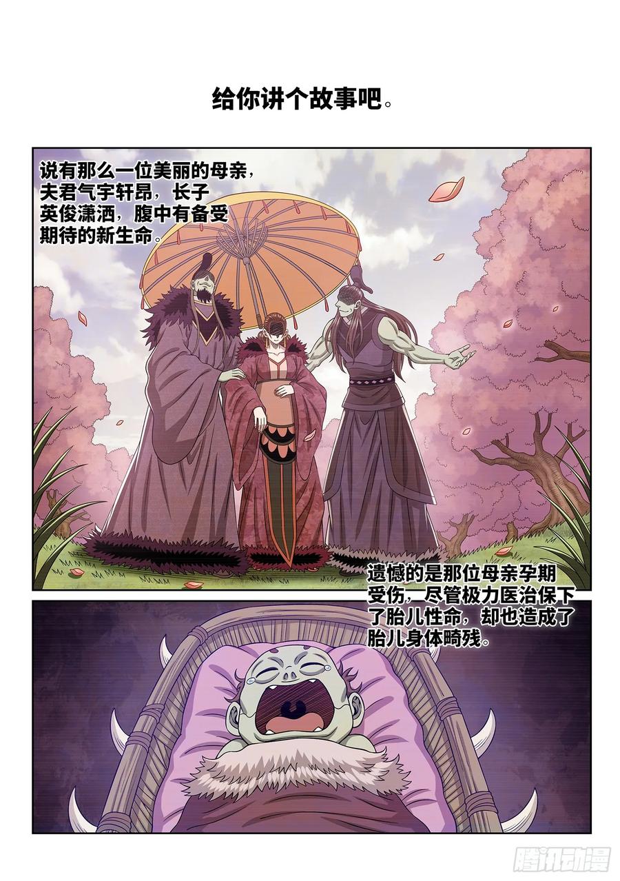 我是大神仙 第583话 ·如主所愿 第2页