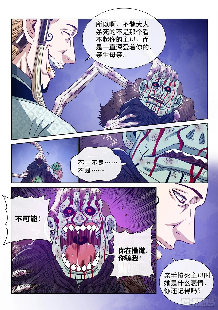 我是大神仙 第583话 ·如主所愿 第4页