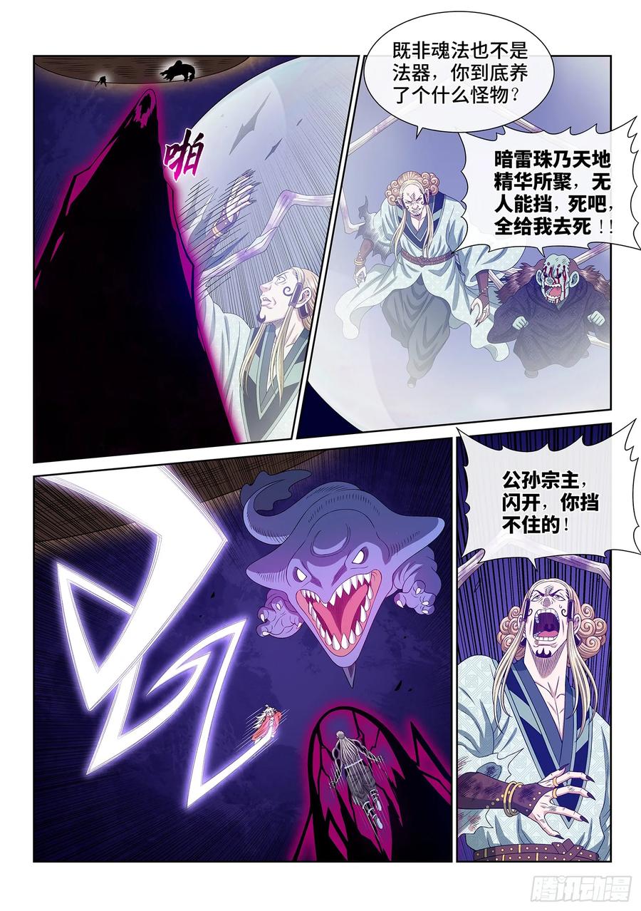 我是大神仙 第583话 ·如主所愿 第14页