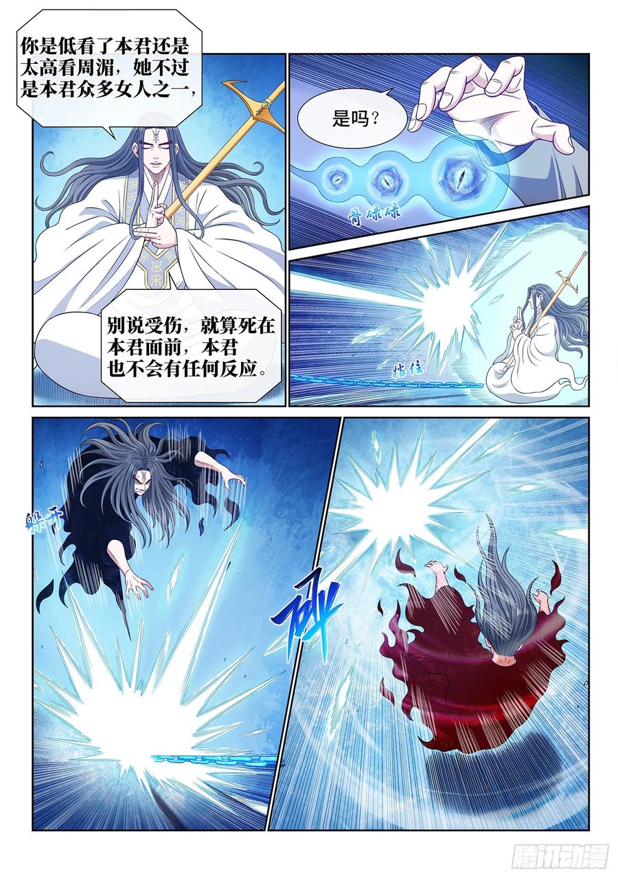我是大神仙 第584话 ·阵 毁 第6页
