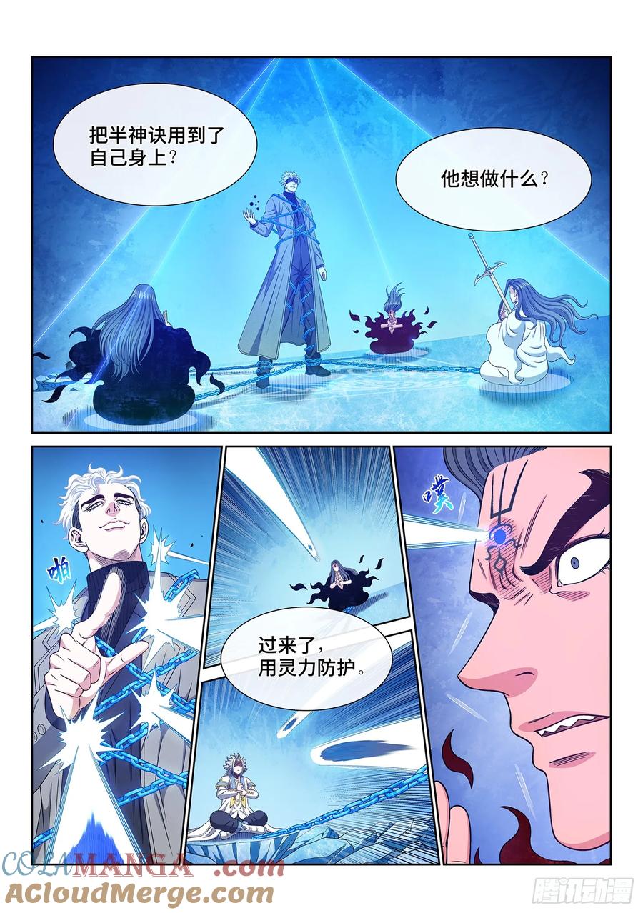 我是大神仙 第584话 ·阵 毁 第3页
