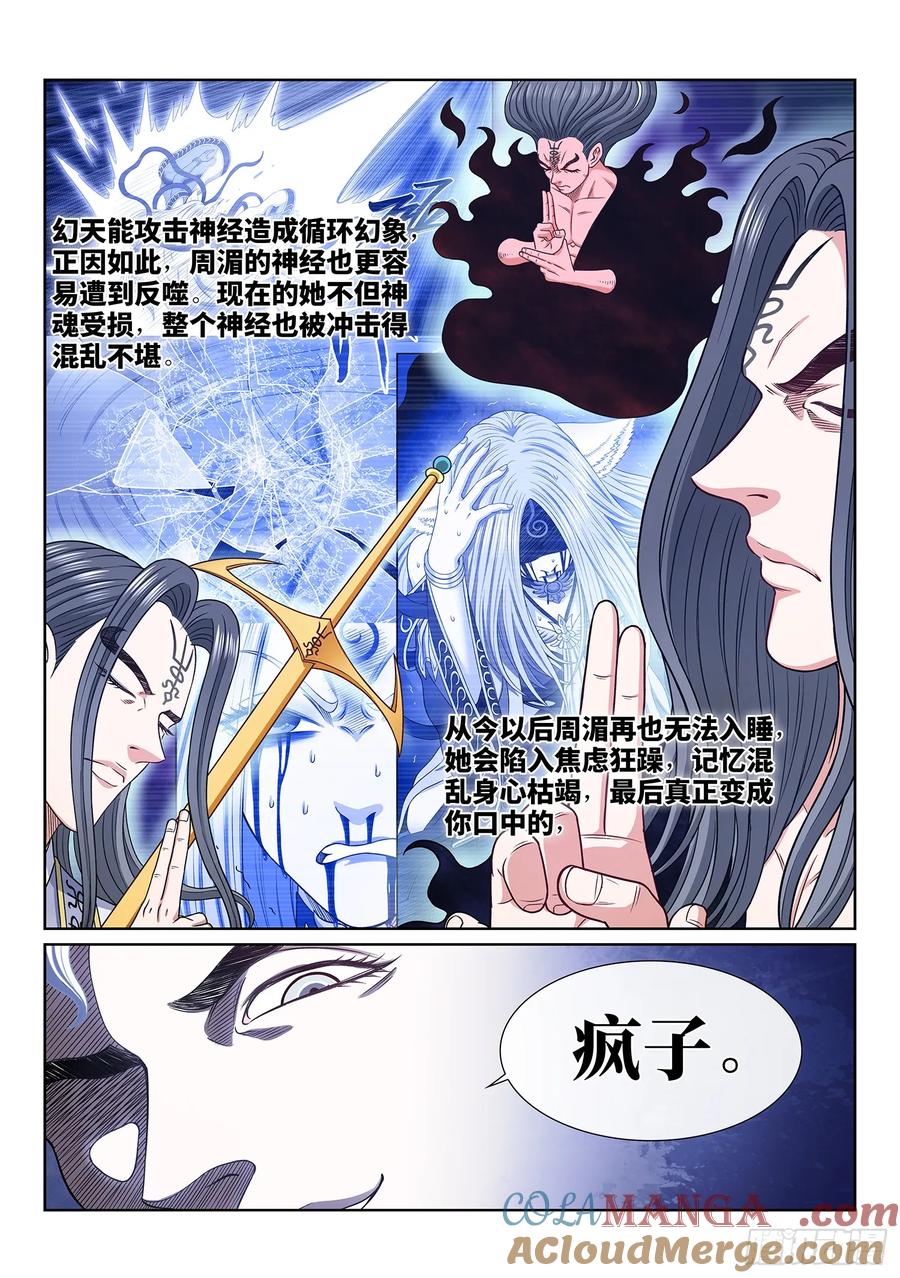 我是大神仙 第584话 ·阵 毁 第5页