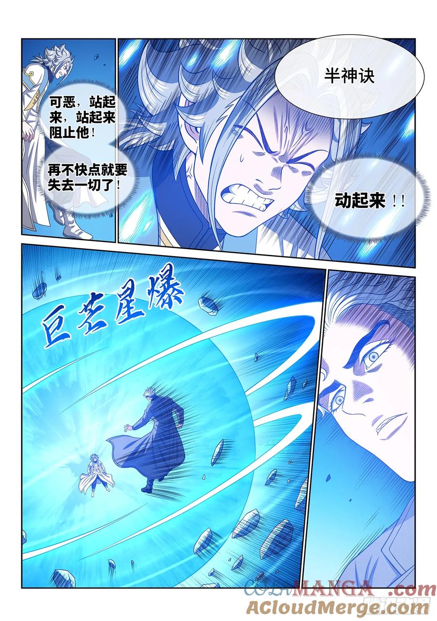 我是大神仙 第584话 ·阵 毁 第13页