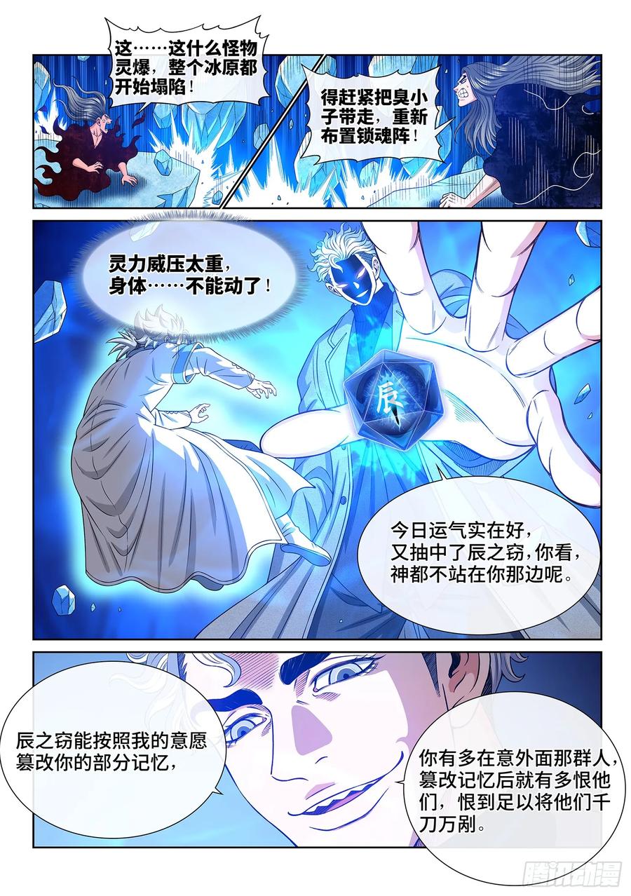 我是大神仙 第584话 ·阵 毁 第12页