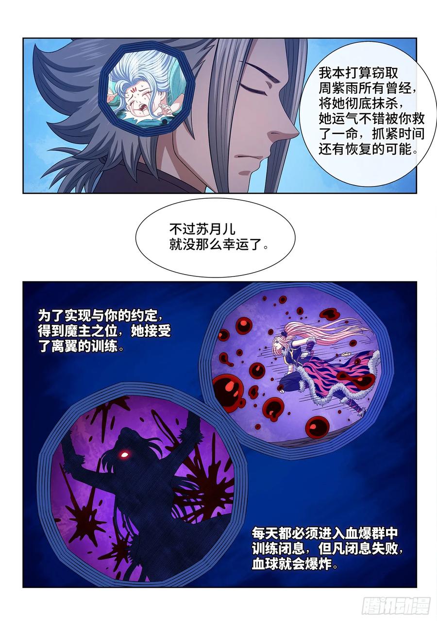我是大神仙 第584话 ·阵 毁 第8页