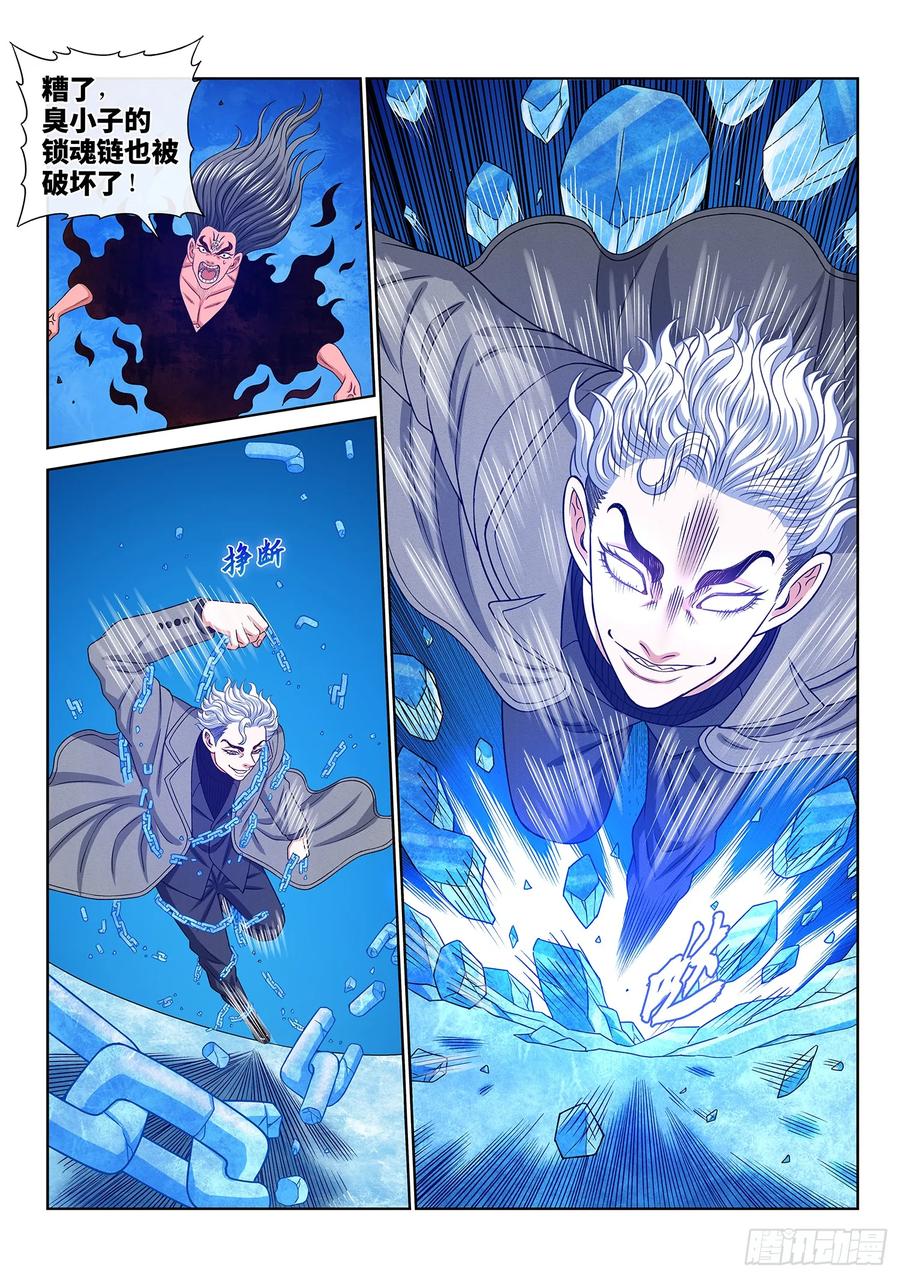 我是大神仙 第584话 ·阵 毁 第10页