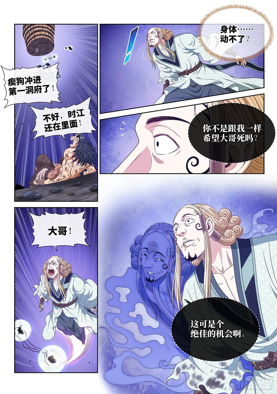 我是大神仙 第584话 ·阵 毁 第2页