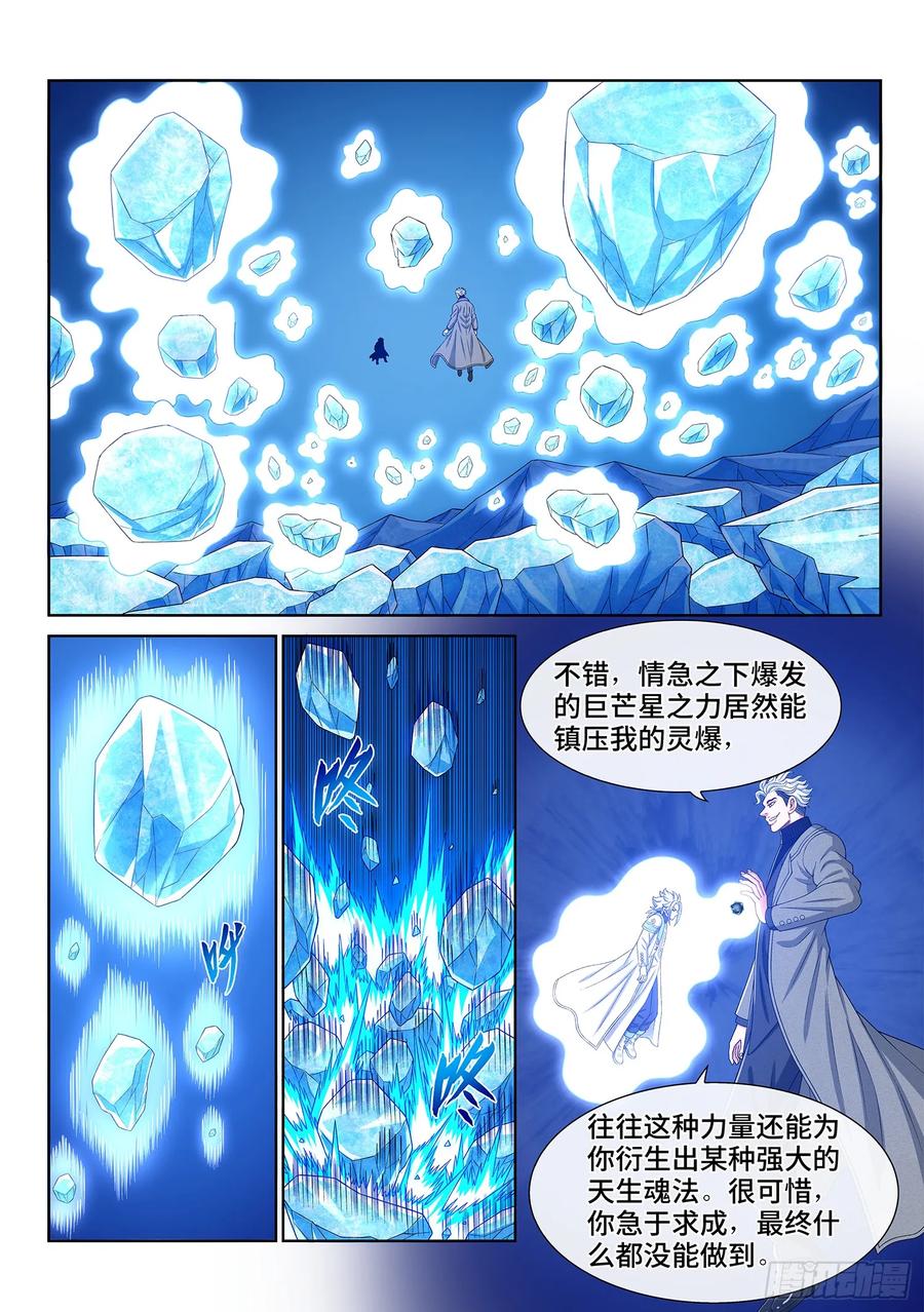 我是大神仙 第584话 ·阵 毁 第14页
