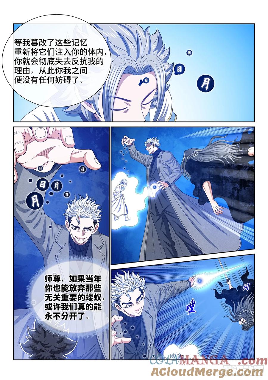 我是大神仙 第584话 ·阵 毁 第15页