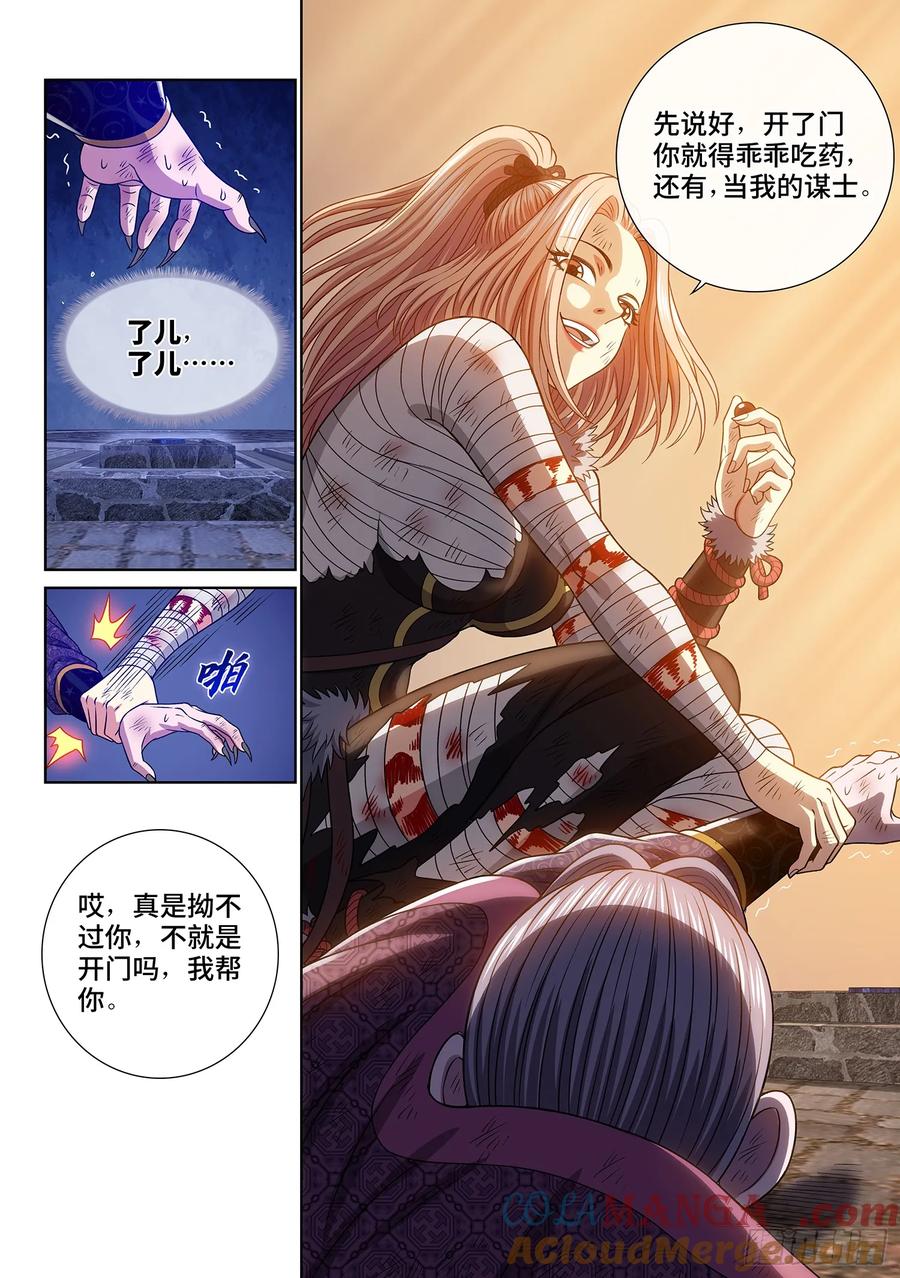 我是大神仙 第585话 ·二 式 第15页