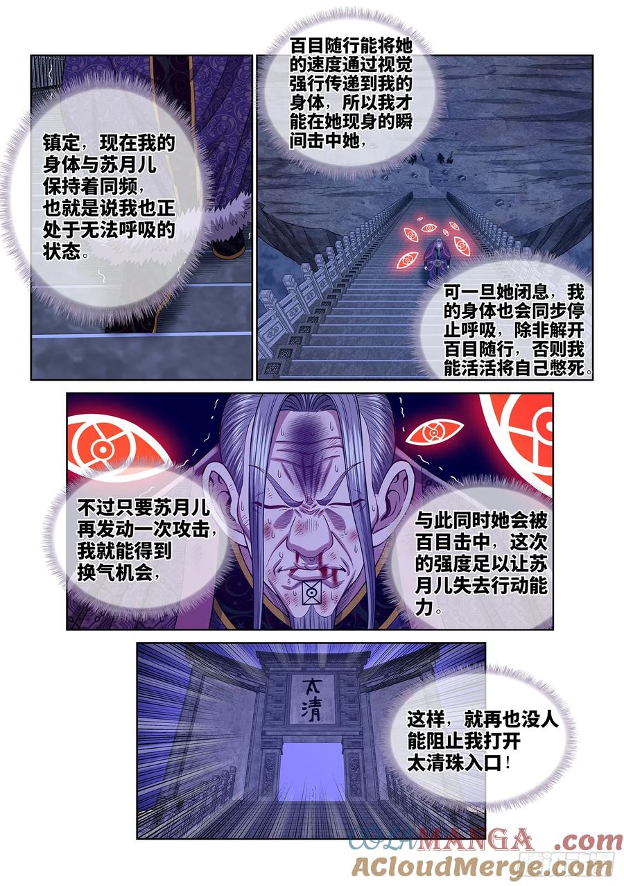 我是大神仙 第585话 ·二 式 第11页