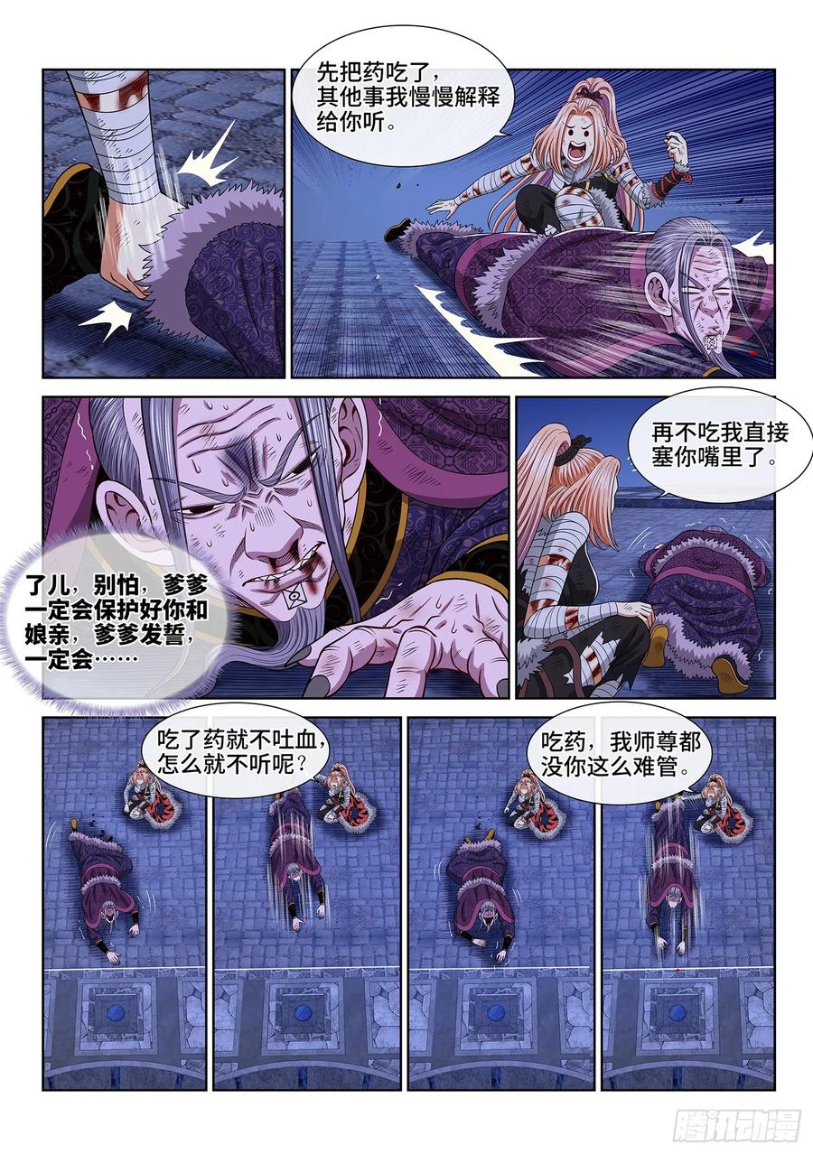 我是大神仙 第585话 ·二 式 第14页