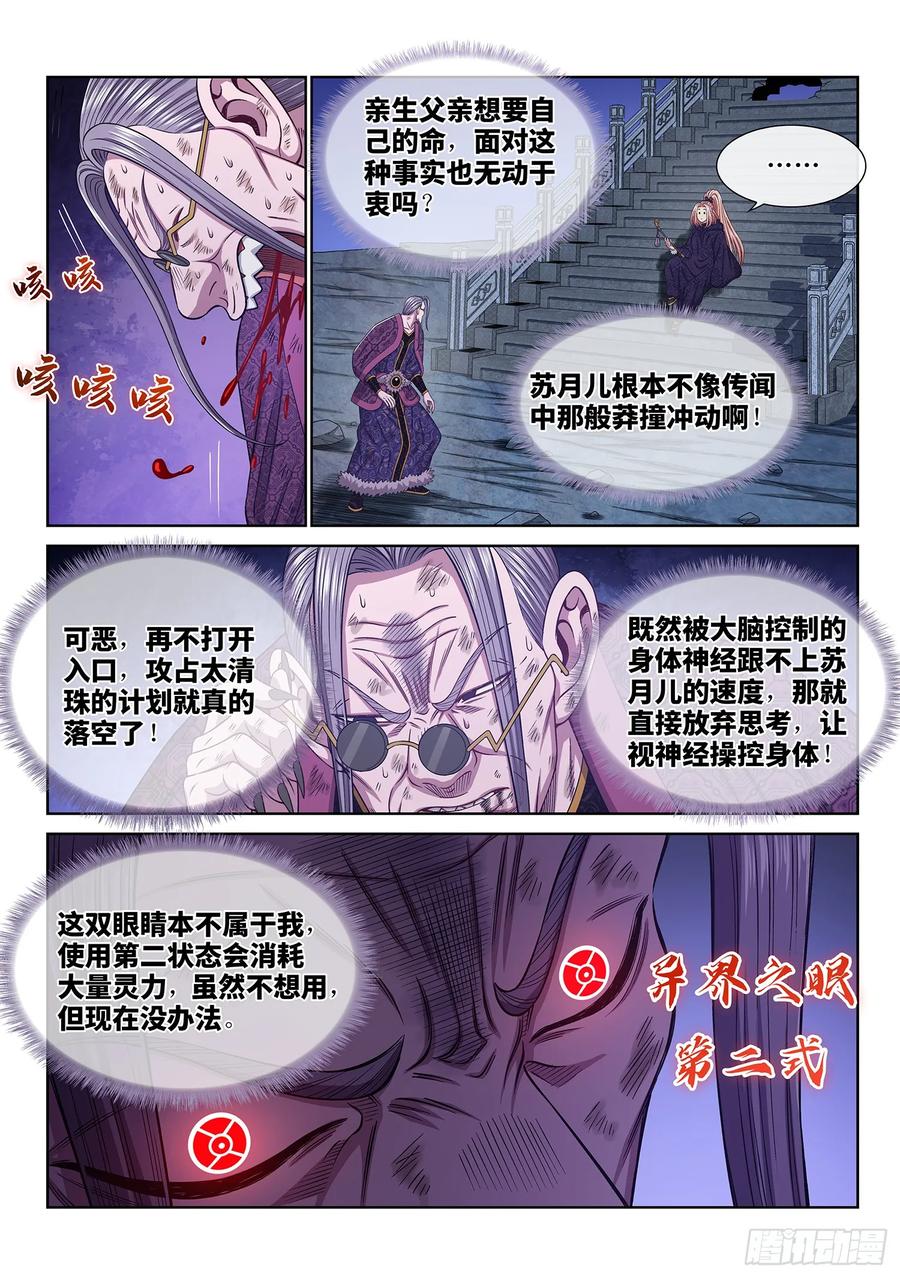 我是大神仙 第585话 ·二 式 第6页