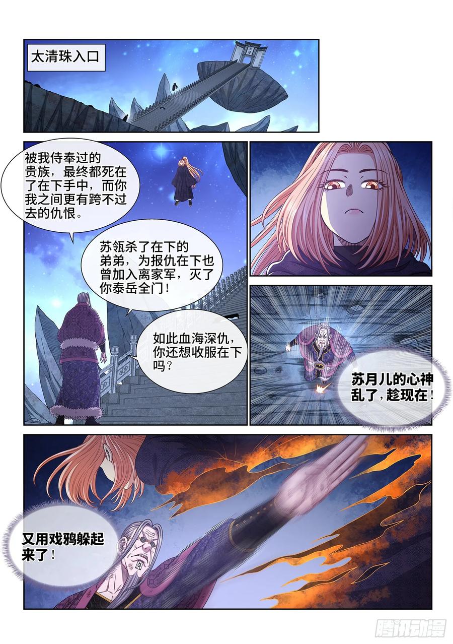 我是大神仙 第585话 ·二 式 第2页