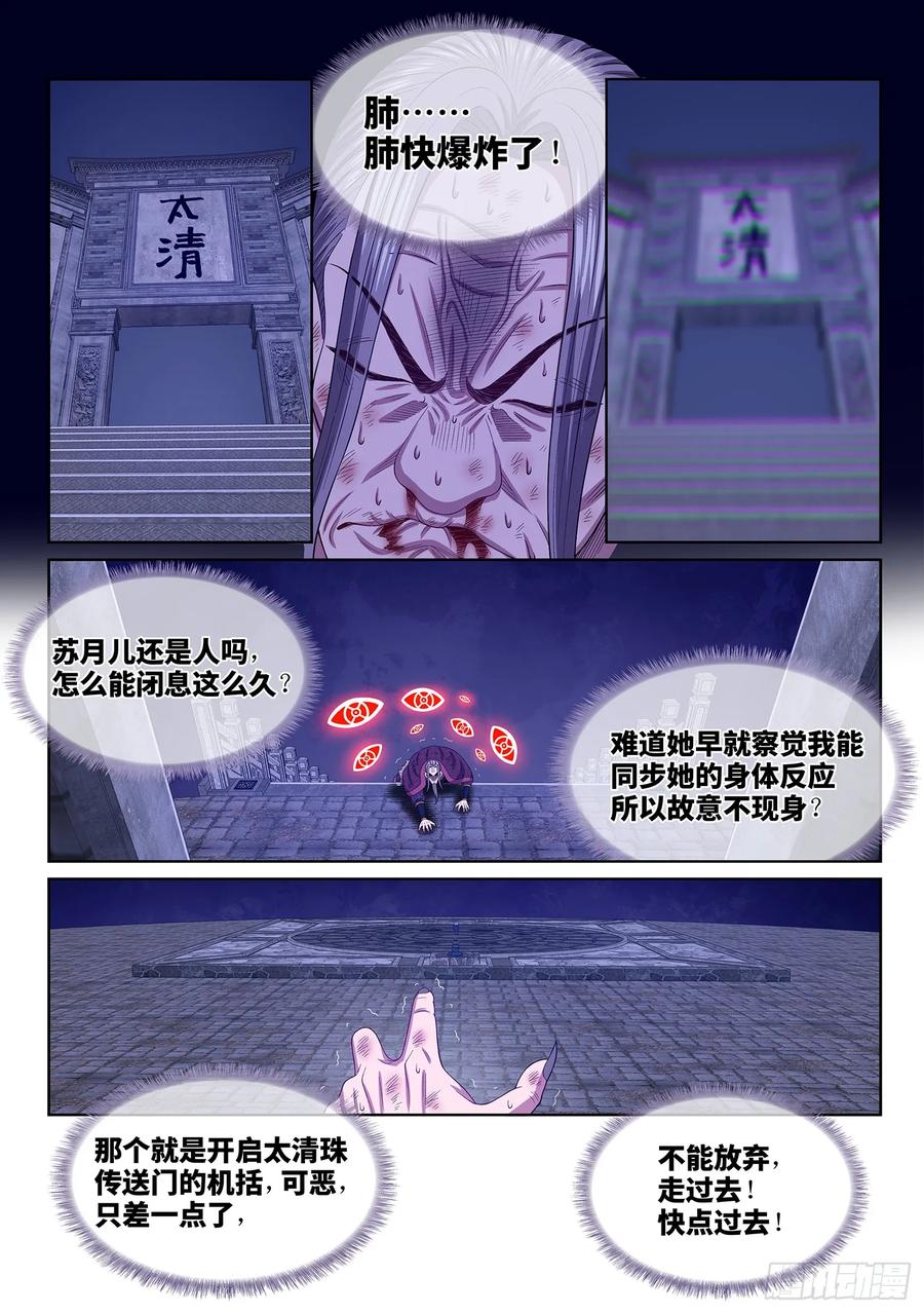 我是大神仙 第585话 ·二 式 第12页