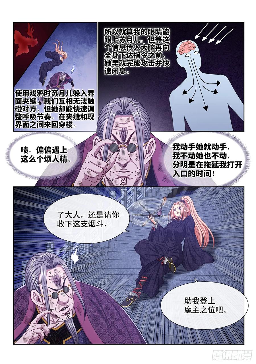 我是大神仙 第585话 ·二 式 第4页