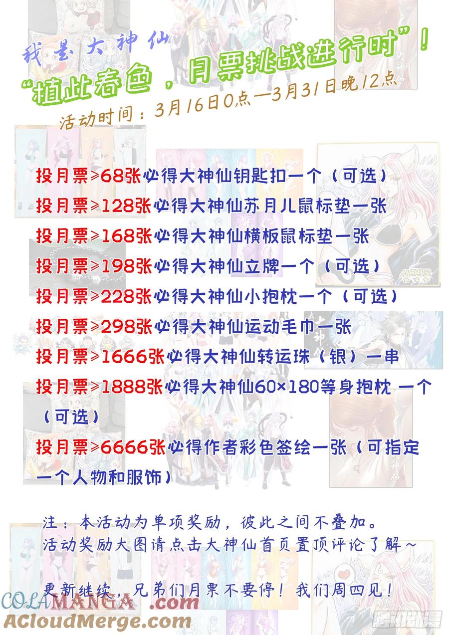 我是大神仙 第585话 ·二 式 第17页