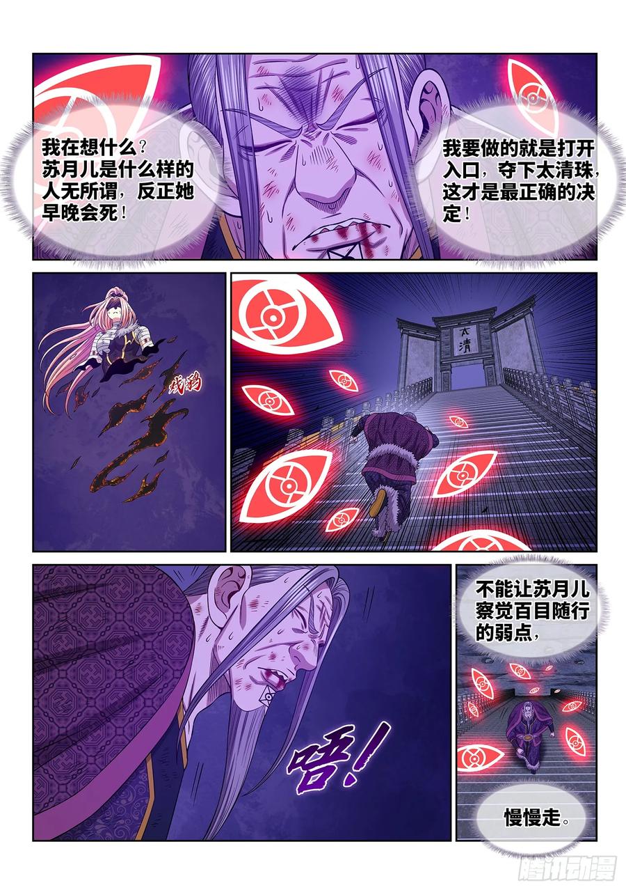 我是大神仙 第585话 ·二 式 第10页