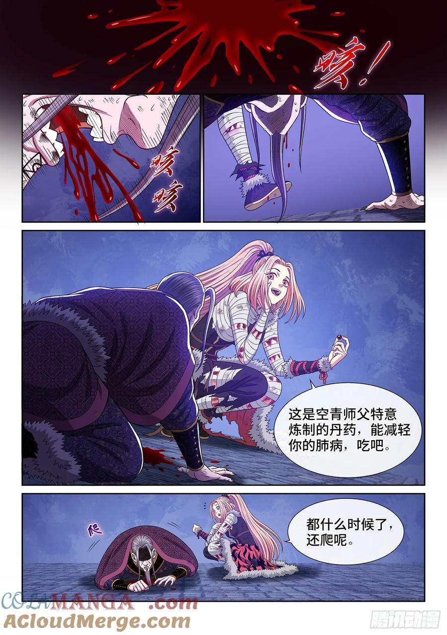 我是大神仙 第585话 ·二 式 第13页