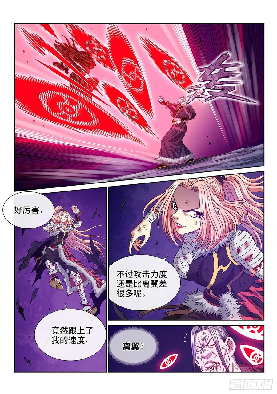 我是大神仙 第585话 ·二 式 第8页