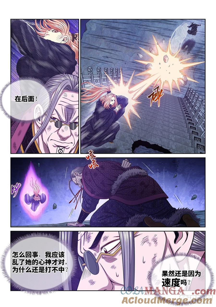 我是大神仙 第585话 ·二 式 第3页