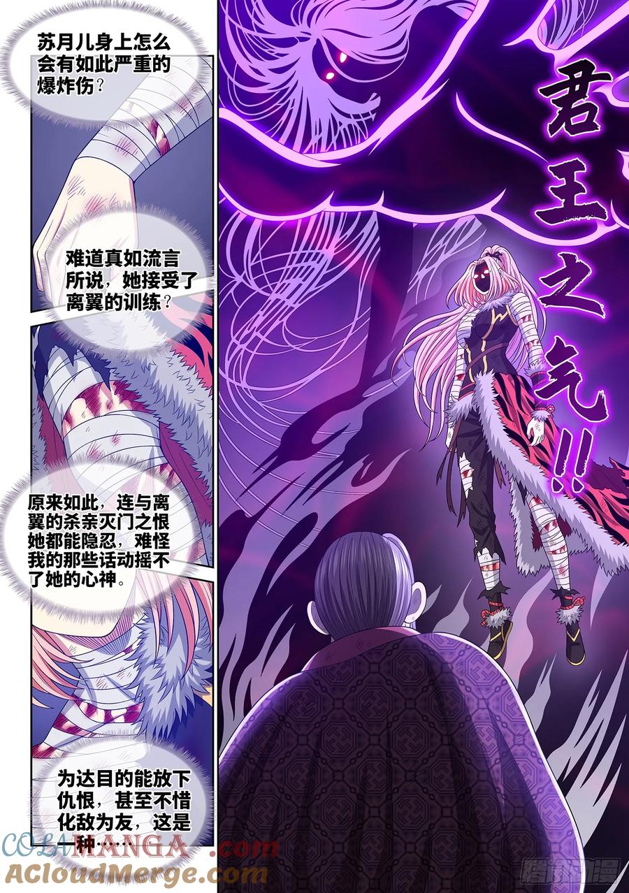 我是大神仙 第585话 ·二 式 第9页