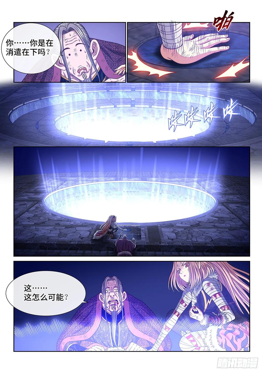 我是大神仙 第585话 ·二 式 第16页