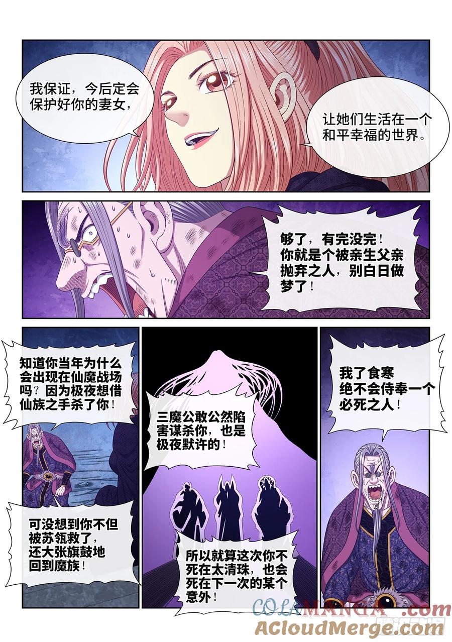 我是大神仙 第585话 ·二 式 第5页
