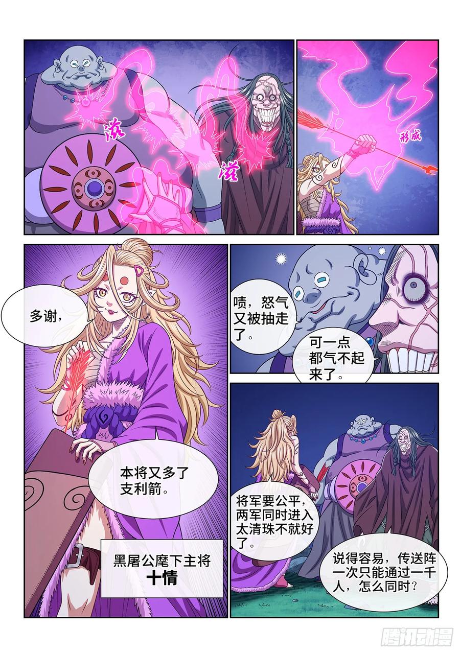 我是大神仙 第586话 ·为 您 第4页